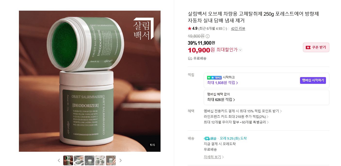 살림백서 오브제 고체탈취제 250g