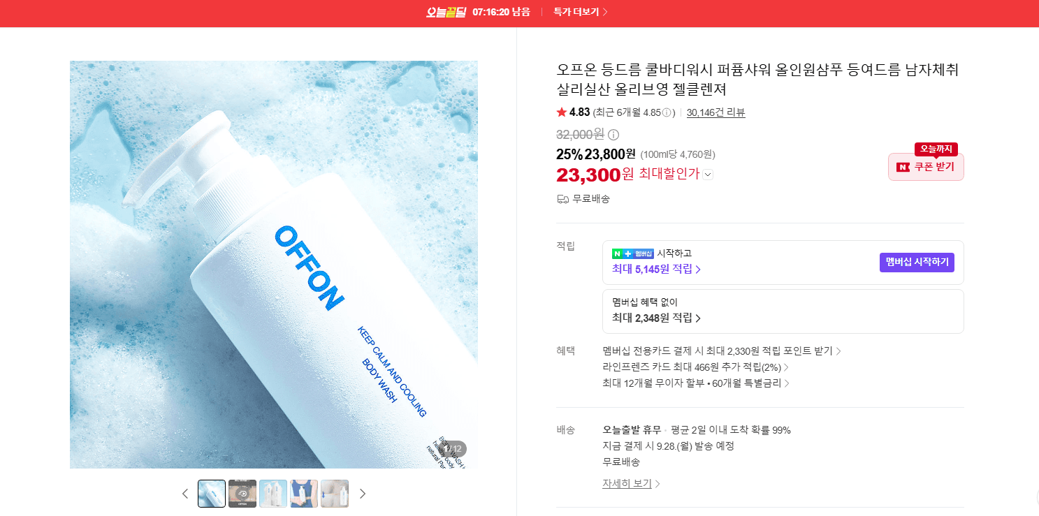 오프온 쿨바디워시 올인원샴푸
