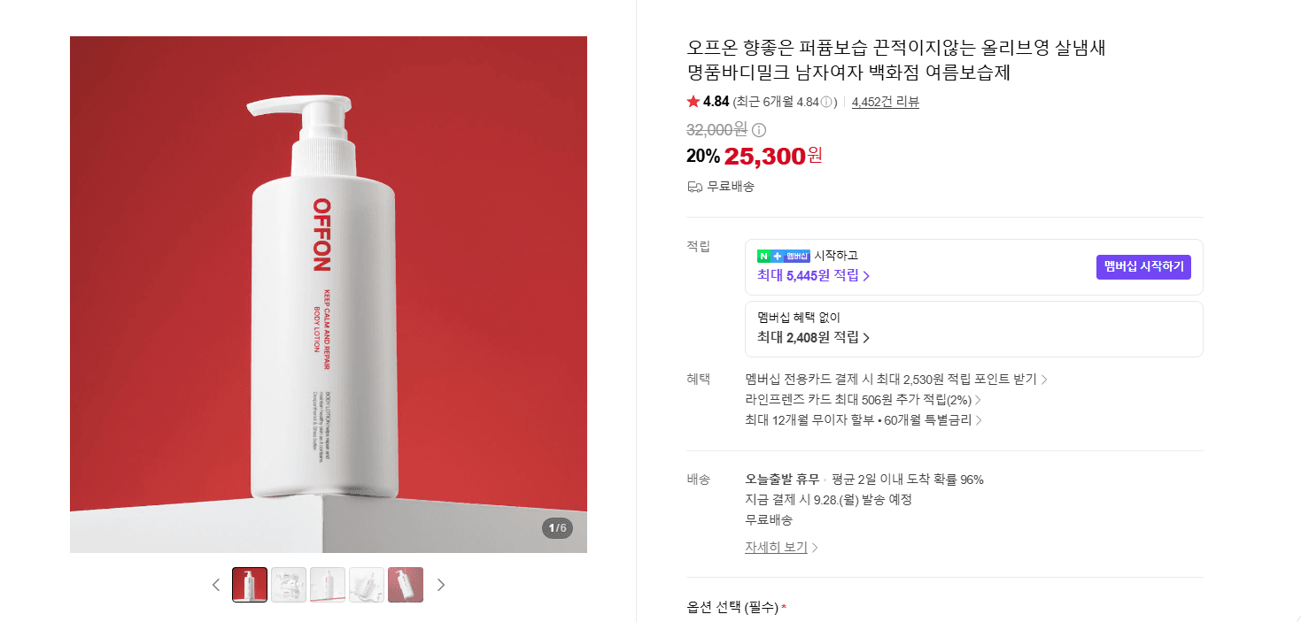 오프온 향좋은 퍼퓸보습 바디밀크