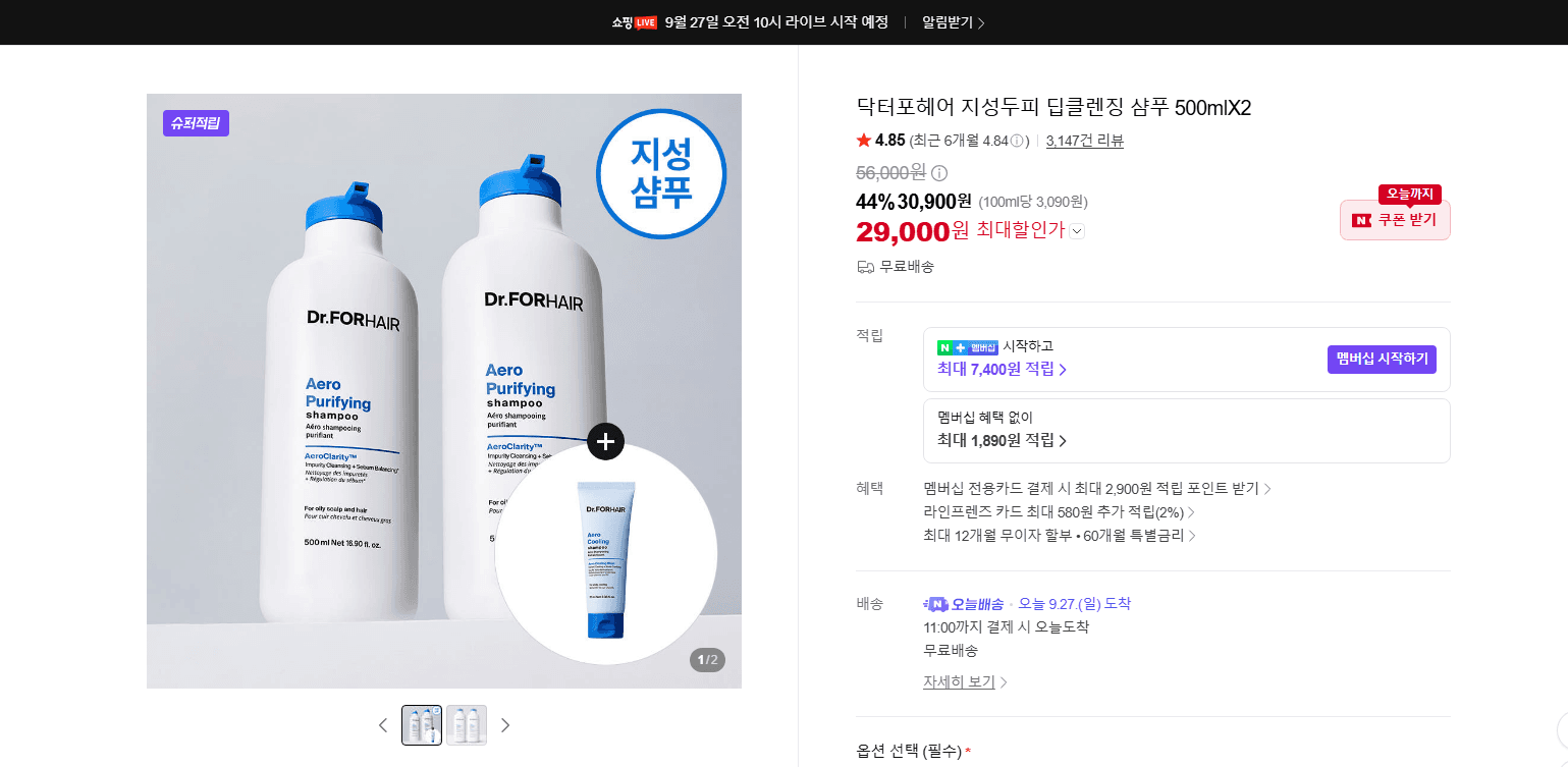 닥터포헤어 지성두피 딥클렌징 샴푸 500mlX2
