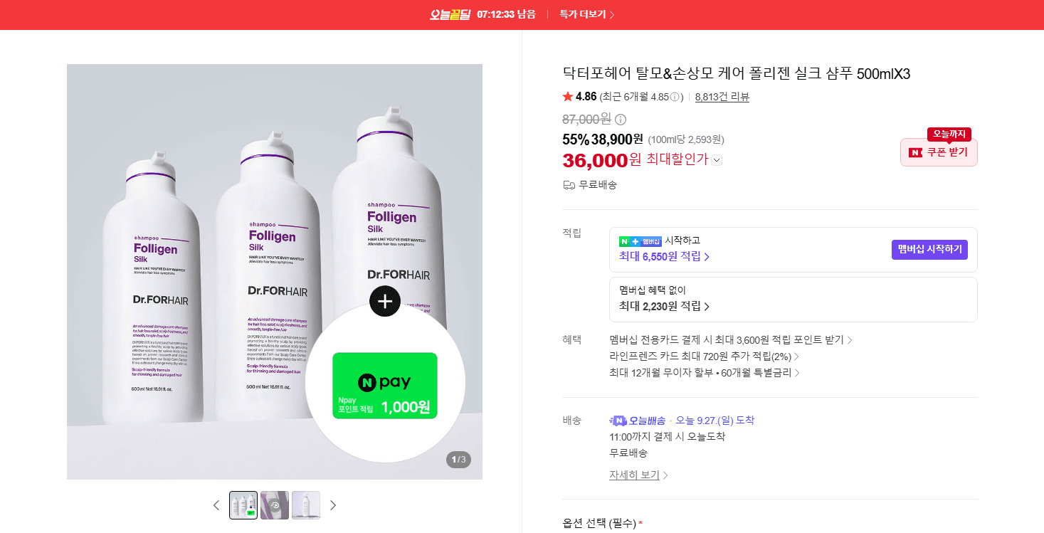 닥터포헤어 폴리젠 실크 샴푸 500mlX3