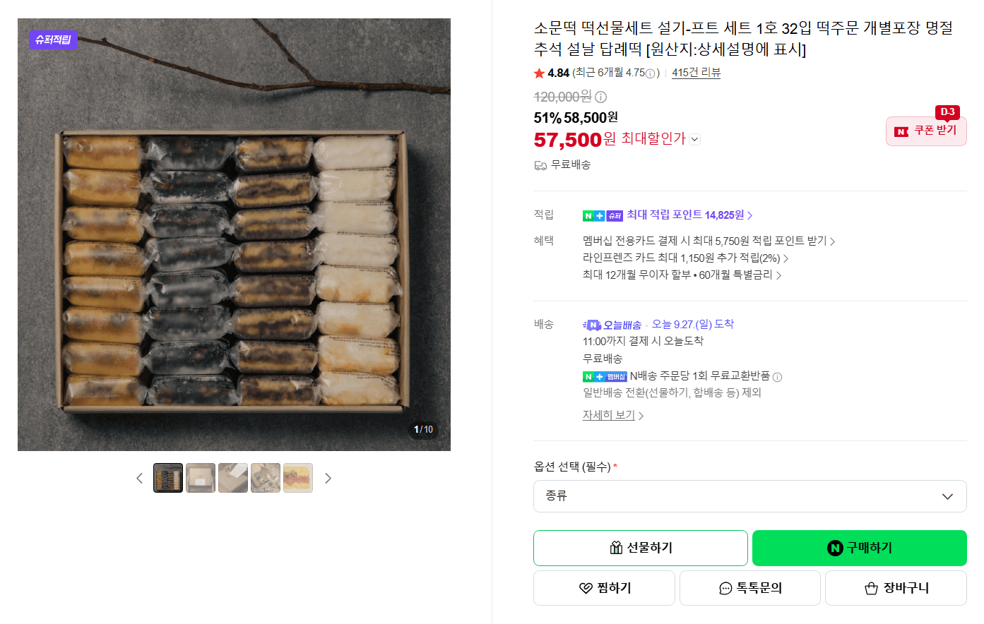 소문떡 떡선물세트 1호 32입