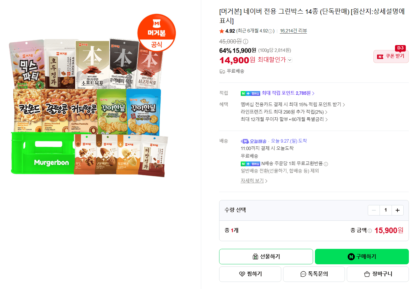 머거본 네이버 전용 그린박스 14종