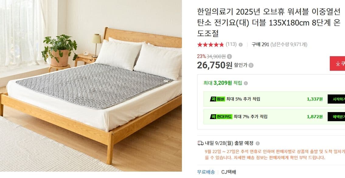 한일의료기 오브휴 워셔블 전기요