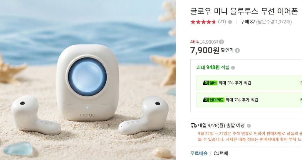 모락 글로우 미니 블루투스 이어폰