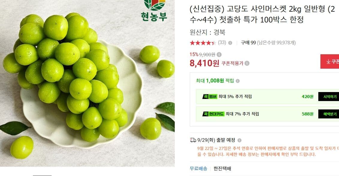 샤인머스켓 2kg 일반형