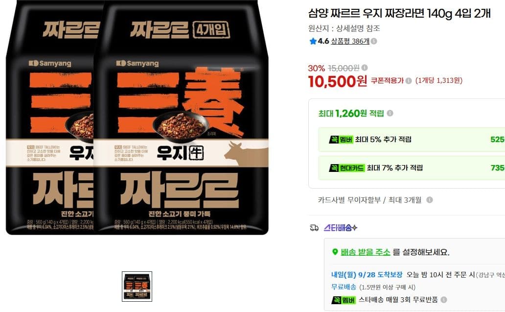 삼양 짜르르 우지 짜장라면 140g 4입 2개