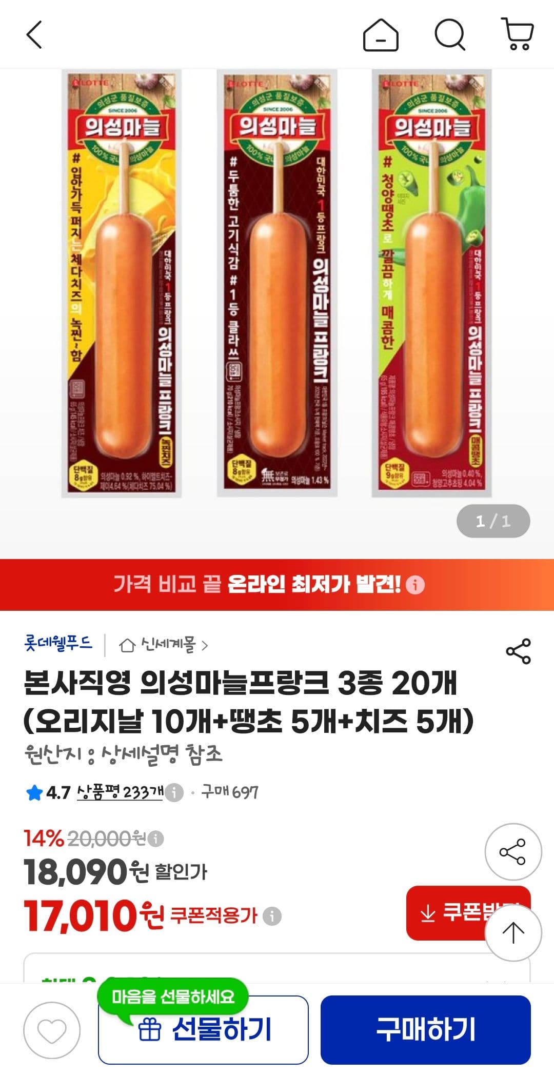 의성마늘프랑크 20개