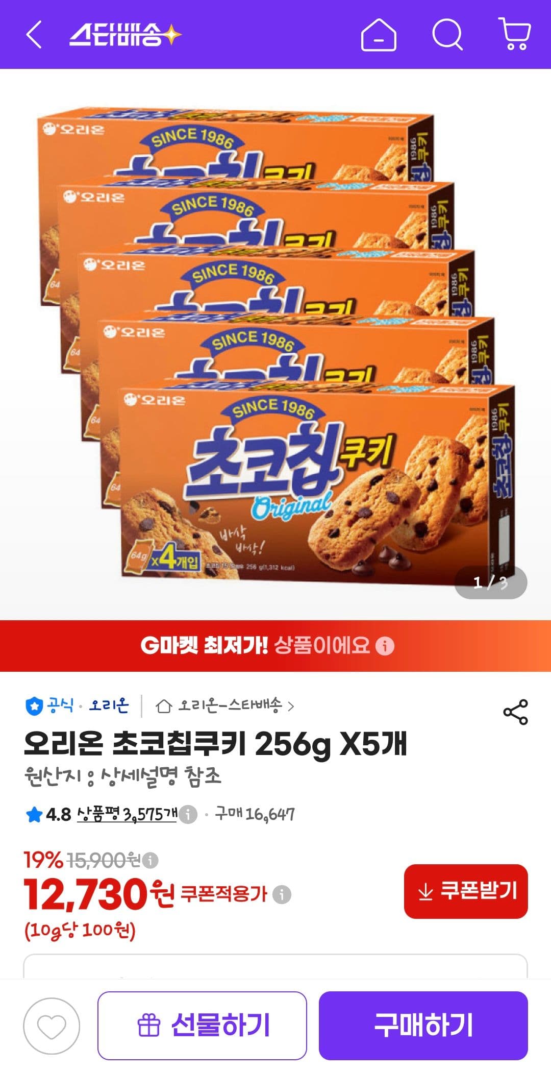 오리온 초코칩쿠키 256g 5개