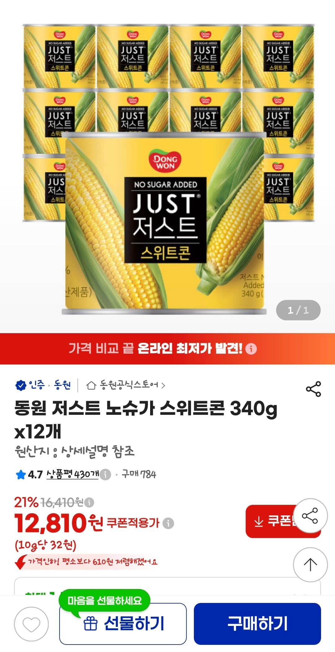 동원 저스트 노슈가 스위트콘 340g 12개