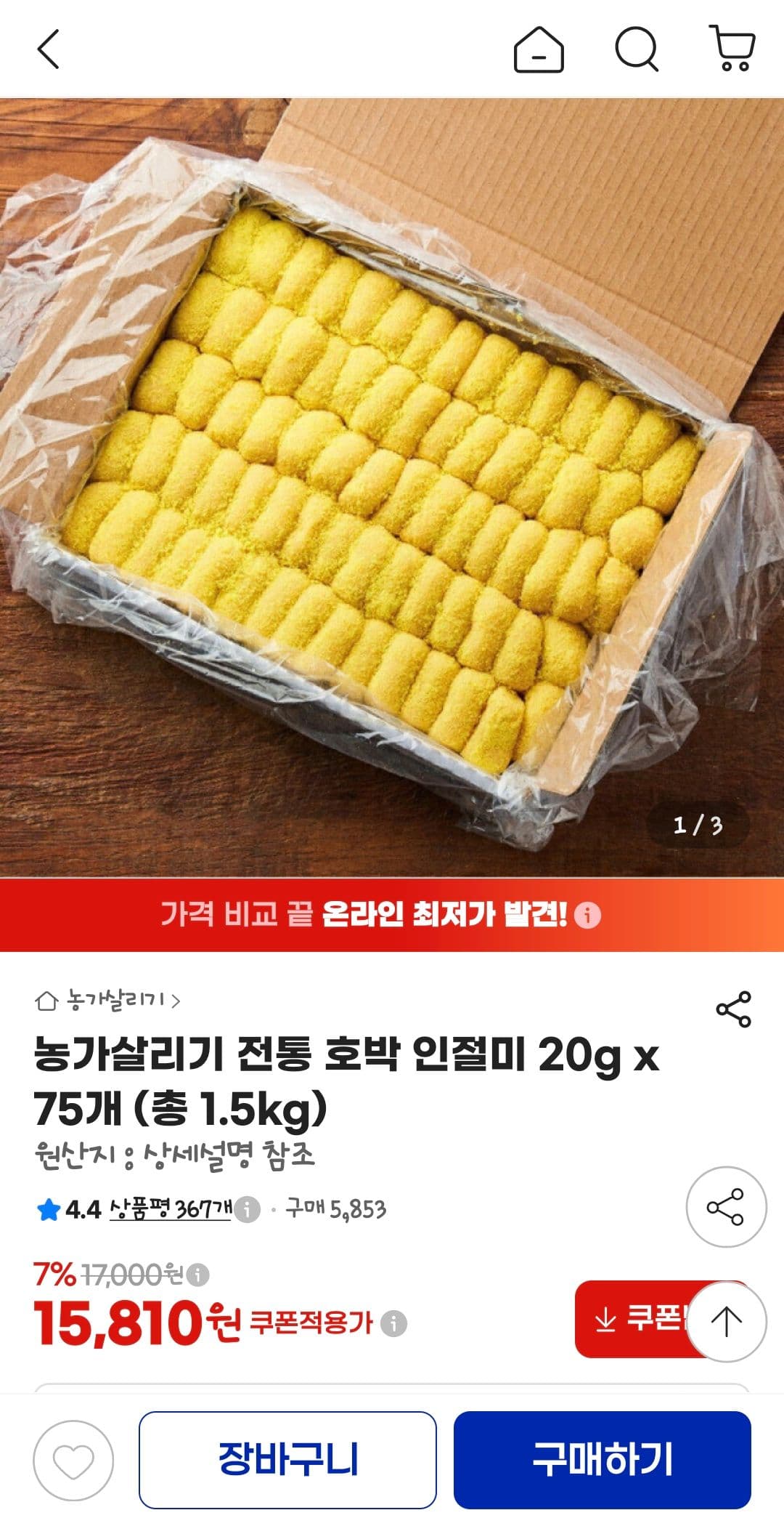 전통 호박 인절미 20g 75개