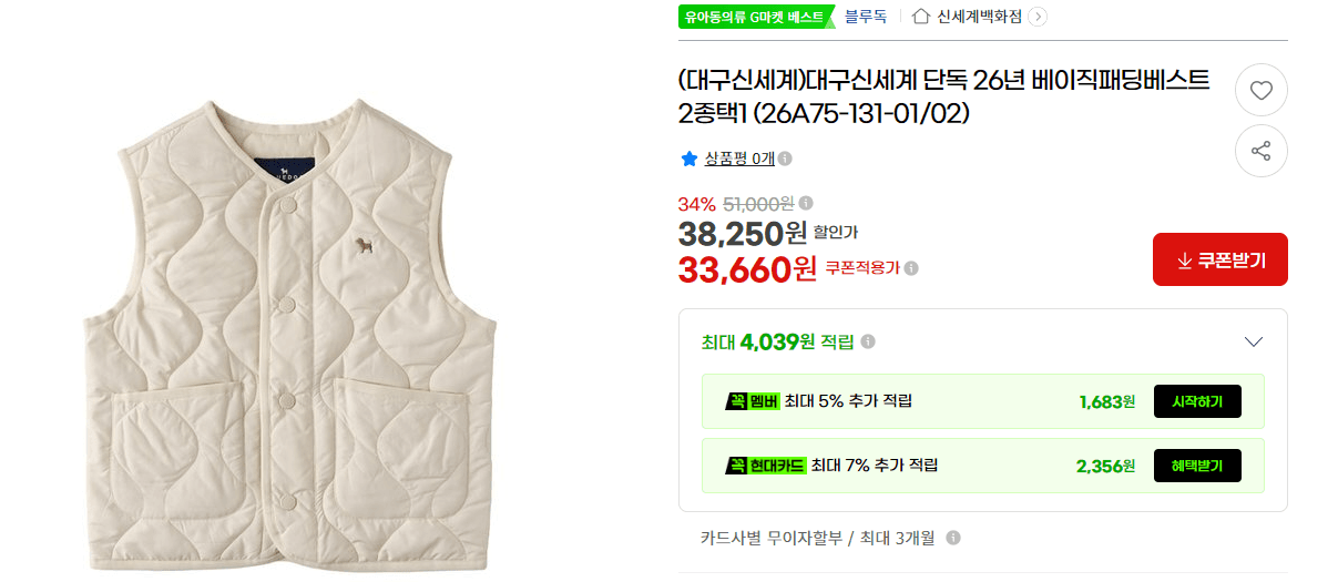 대구신세계 베이직 패딩베스트 2종택1