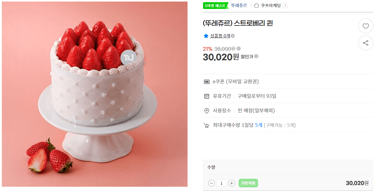 뚜레쥬르 스트로베리 퀸