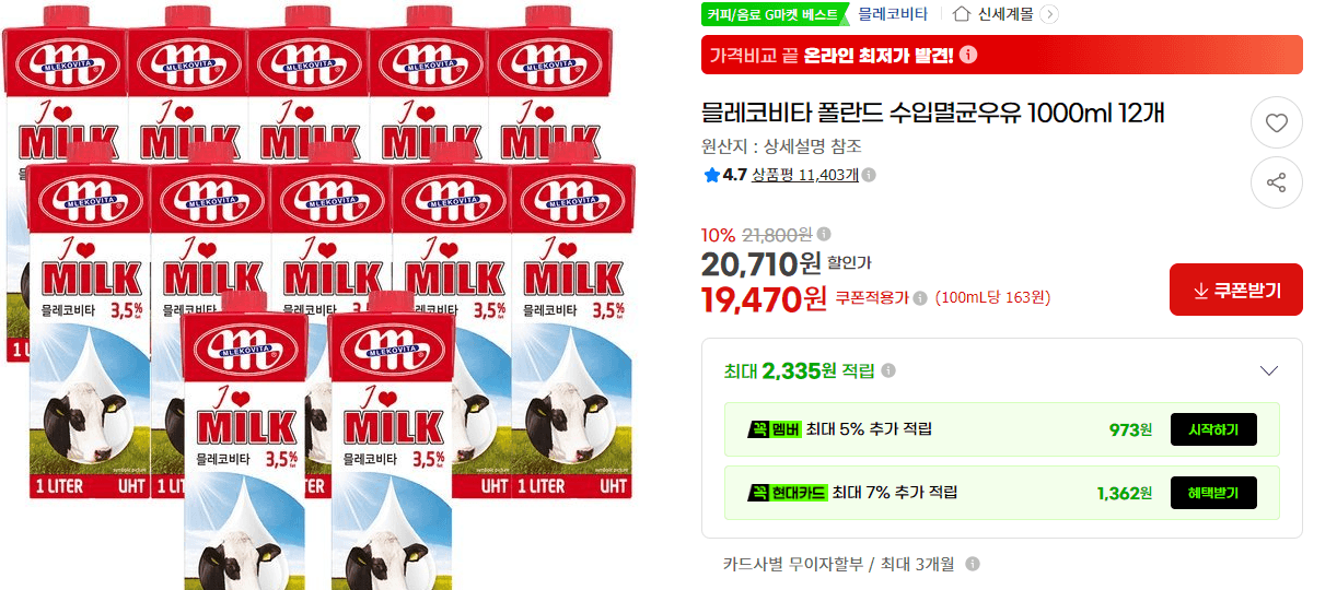 믈레코비타 폴란드 수입 멸균우유 1000ml 12개