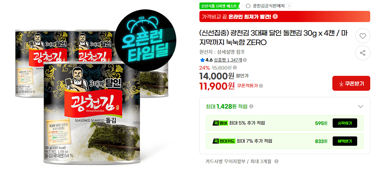 Gwangcheon Rock-Can Kim 30g x 4 Cans