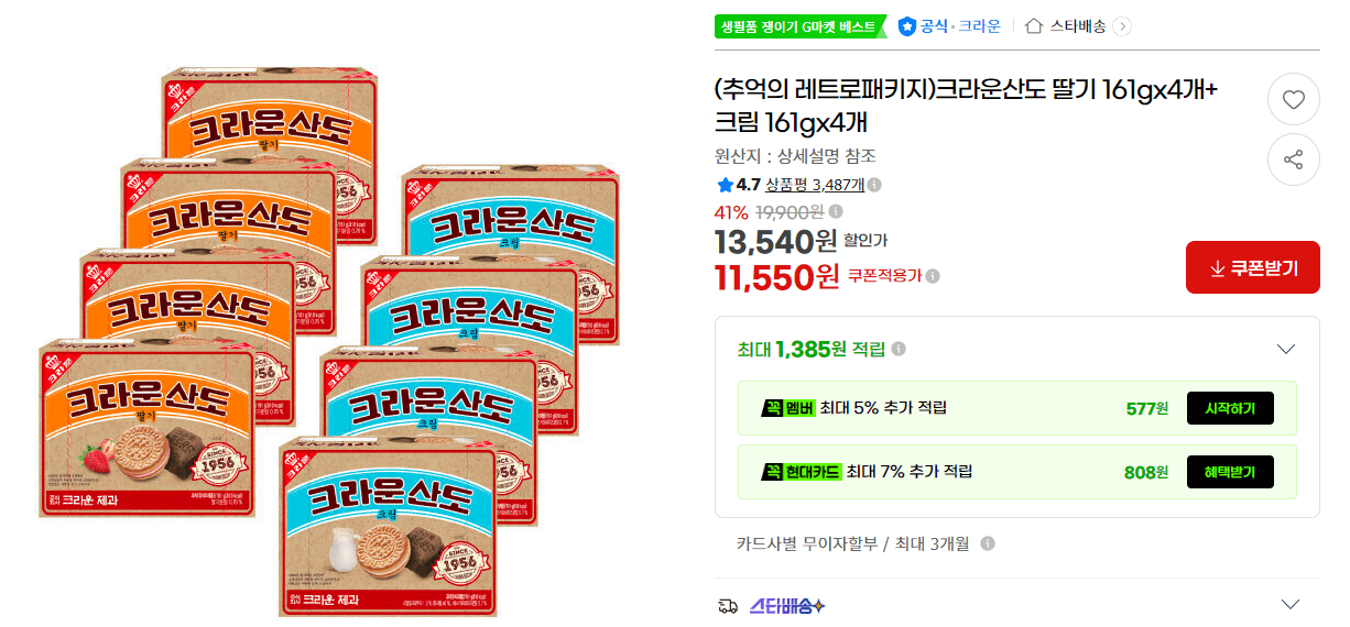 크라운산도 딸기·크림 161g 4개씩