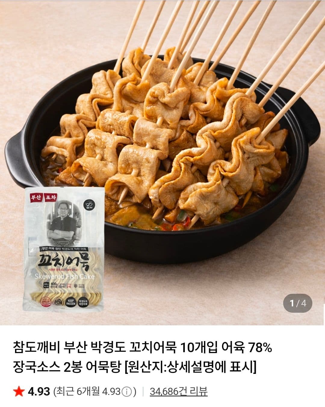 박경도 꼬치어묵 10개입 x3