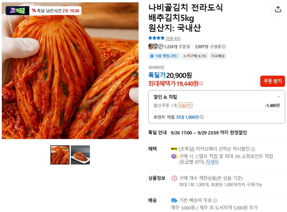 나비골김치 전라도식 배추김치 5kg