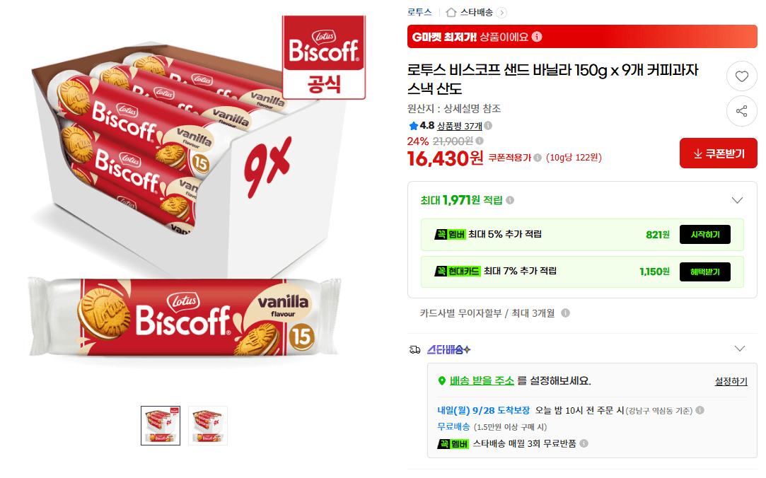 로투스 비스코프 샌드 바닐라 150g x 9개