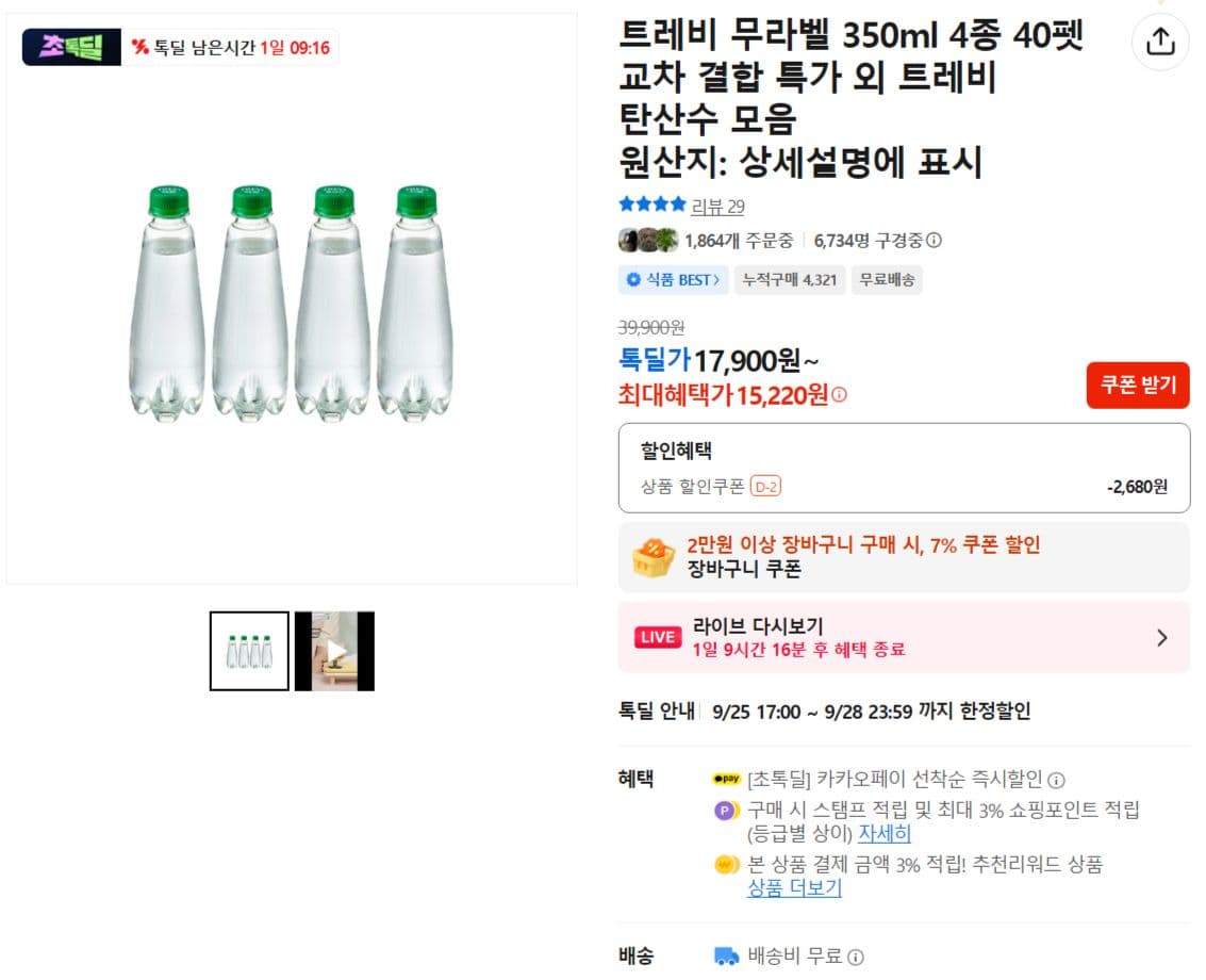 트레비 무라벨 350ml 4종 40펫