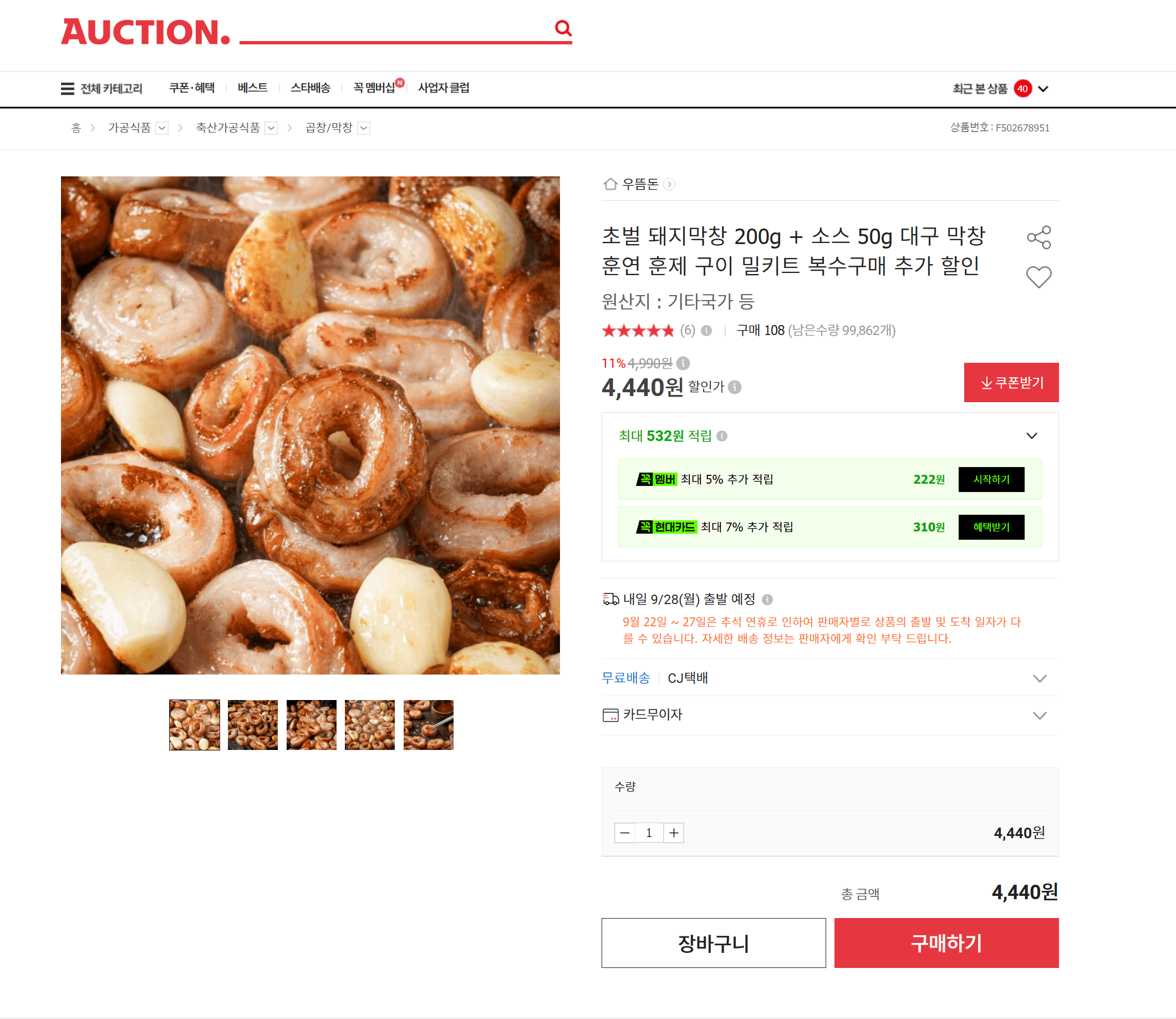 초벌 돼지막창 200g + 소스 밀키트