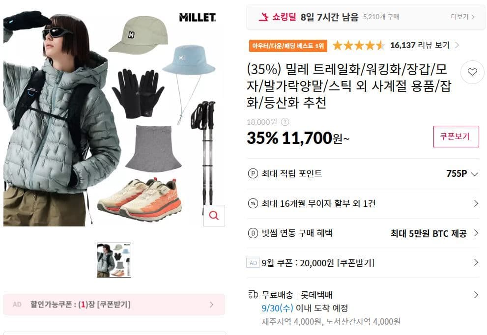 밀레 가을 잡화 BEST