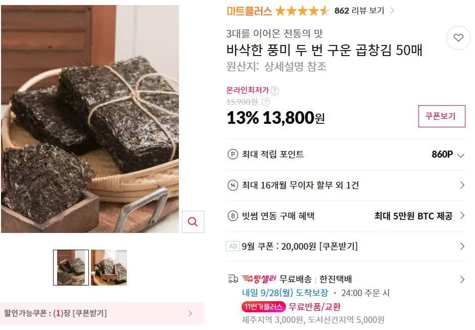 Twice-Grilled Gopchang Gim 50 sheets