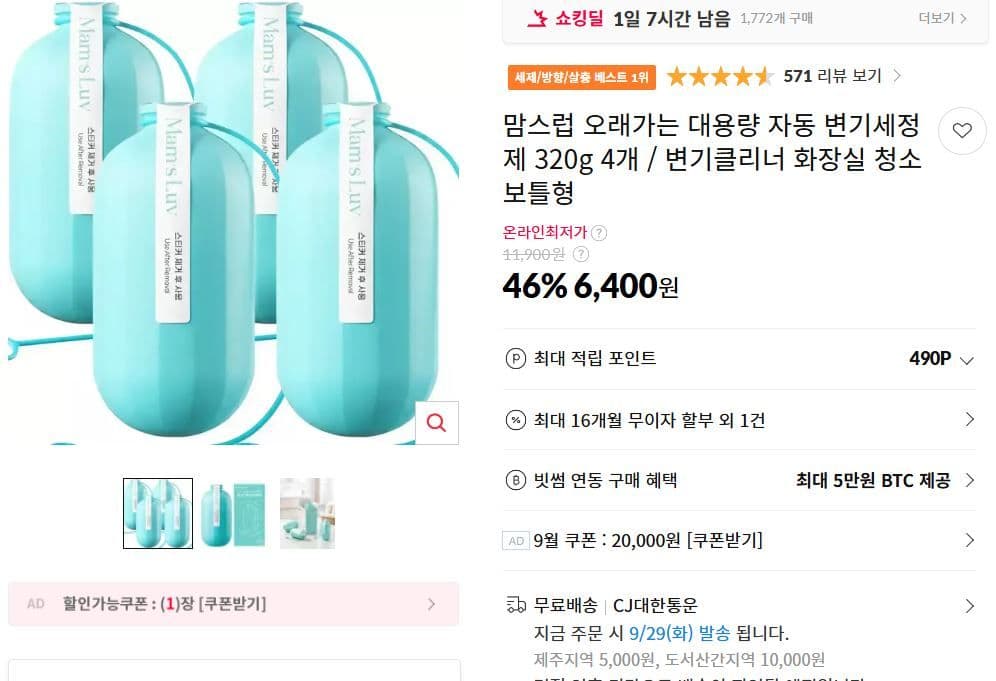 맘스럽 대용량 자동 변기세정제