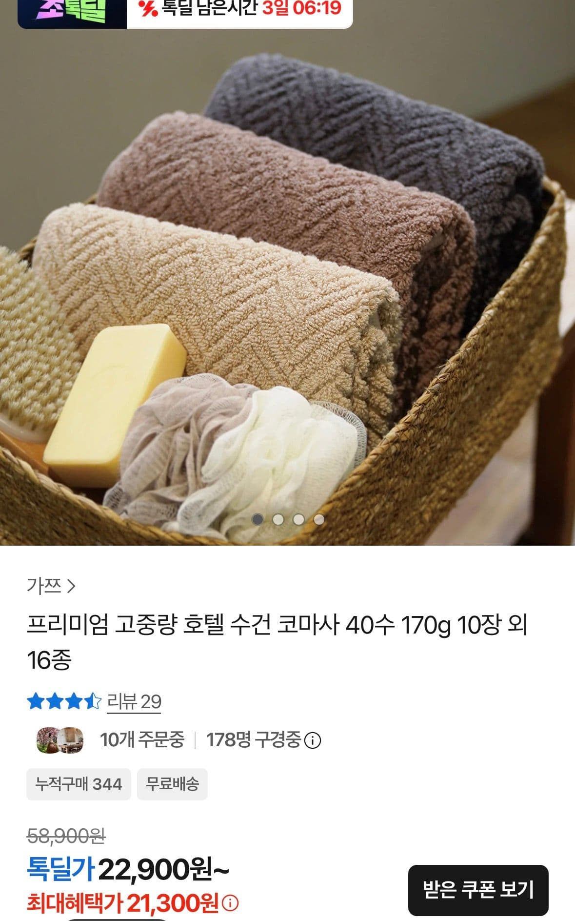 코마사 40수 170g 호텔 수건 10장
