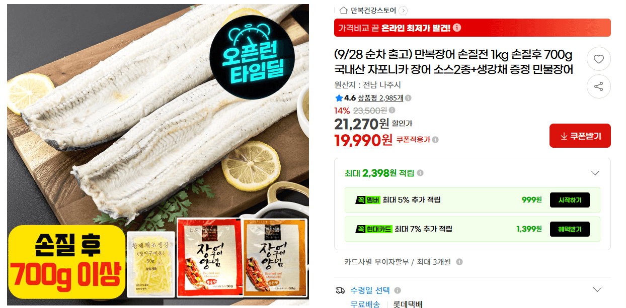 만복장어 손질전 1kg 국내산 자포니카