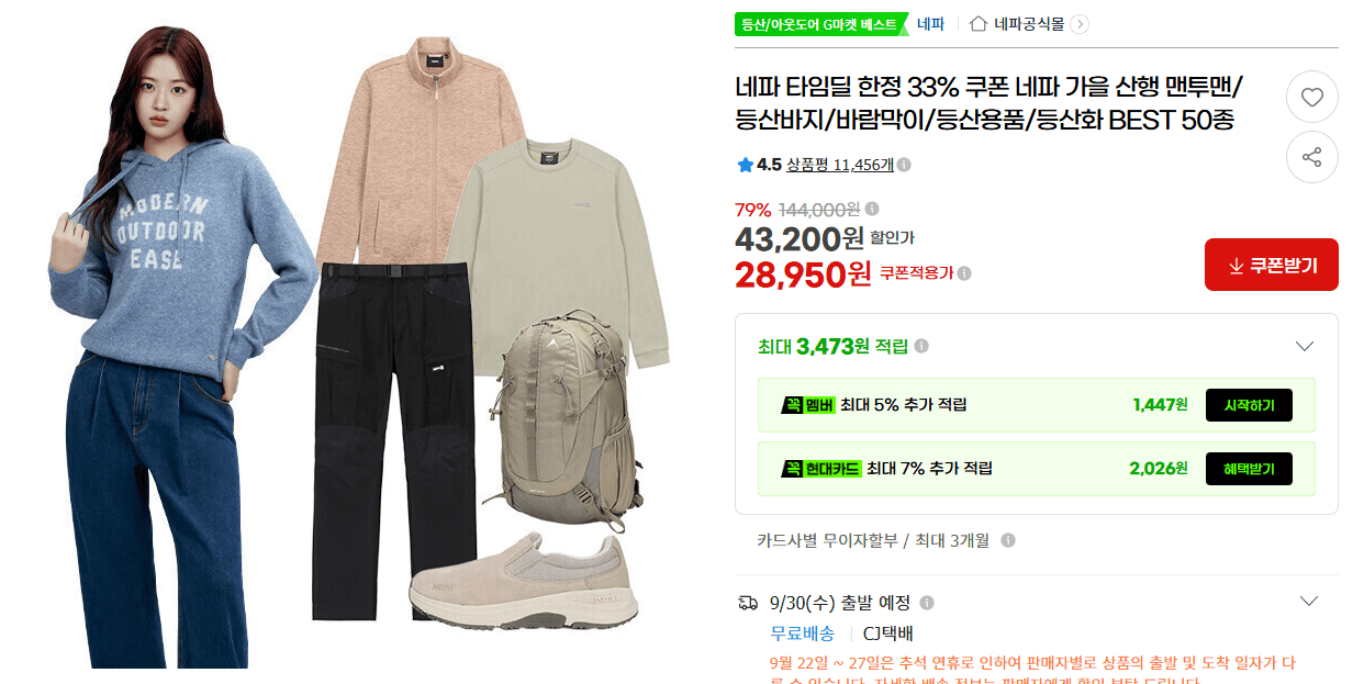 네파 가을 산행 등산용품 BEST 50종