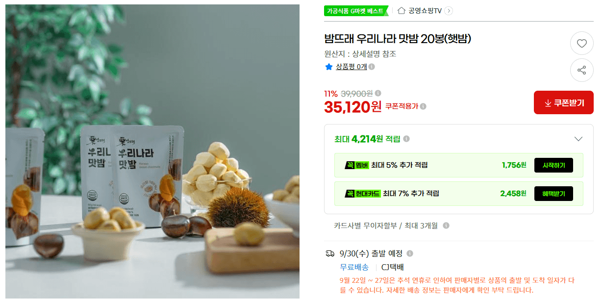 밤뜨래 우리나라 맛밤 20봉