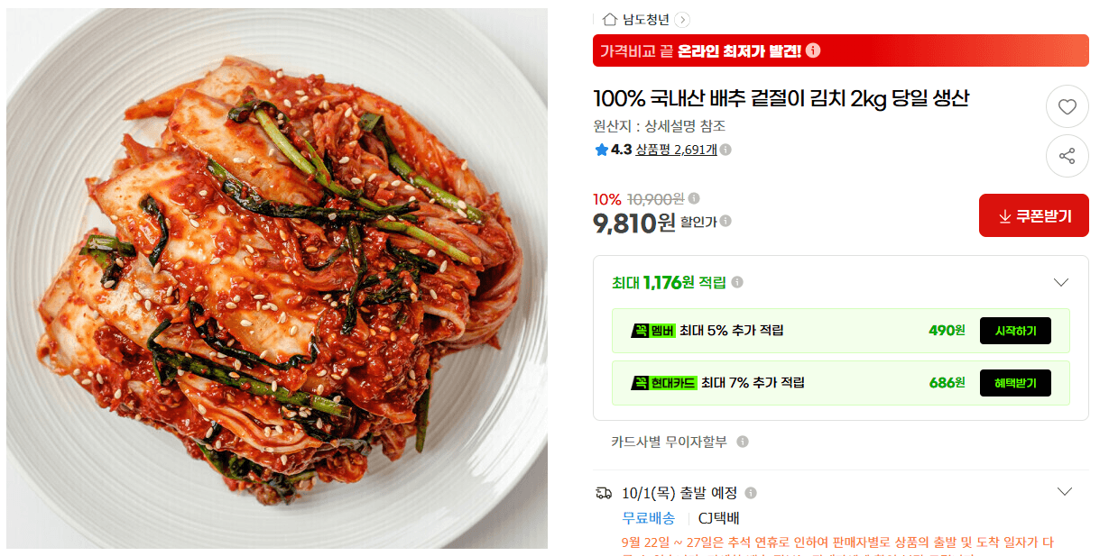 국내산 배추 겉절이 김치 2kg
