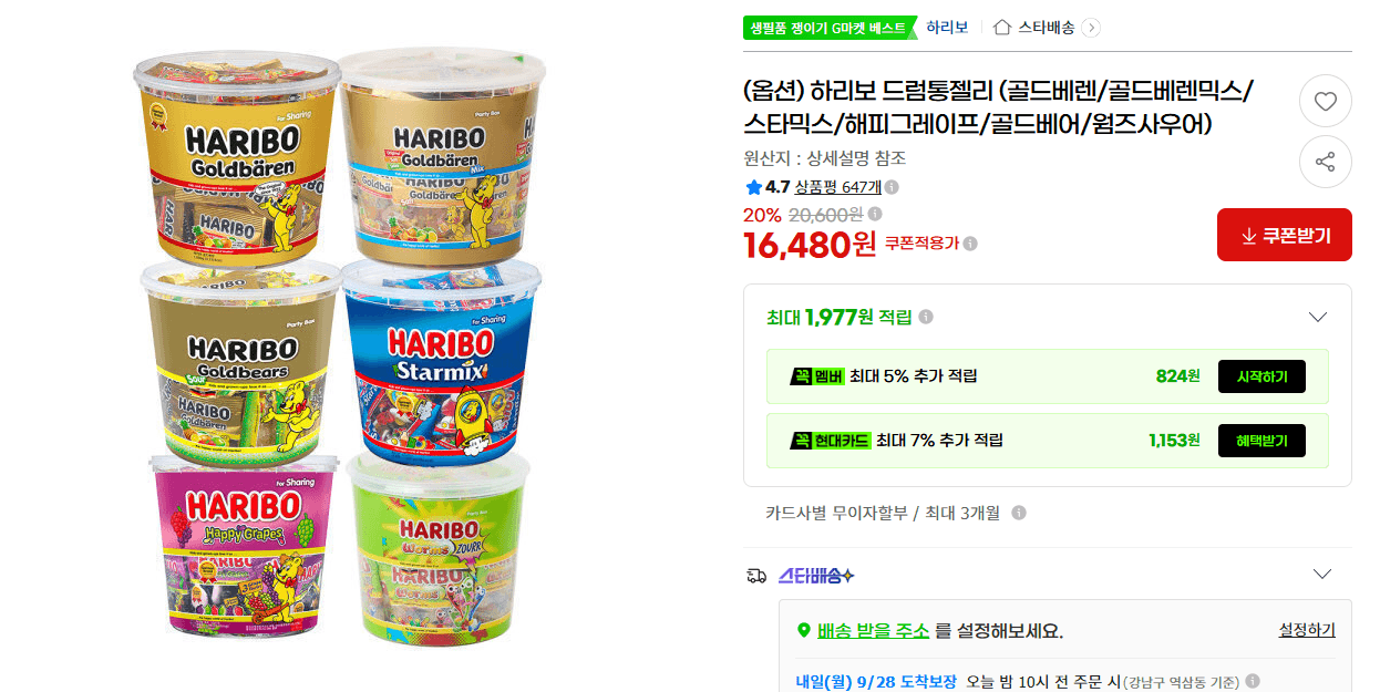 하리보 드럼통젤리 6종 택1