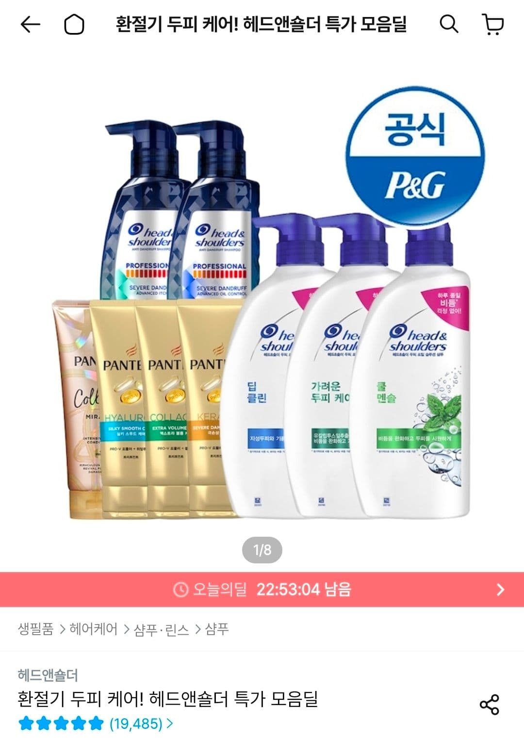 헤드앤숄더 샴푸 3개