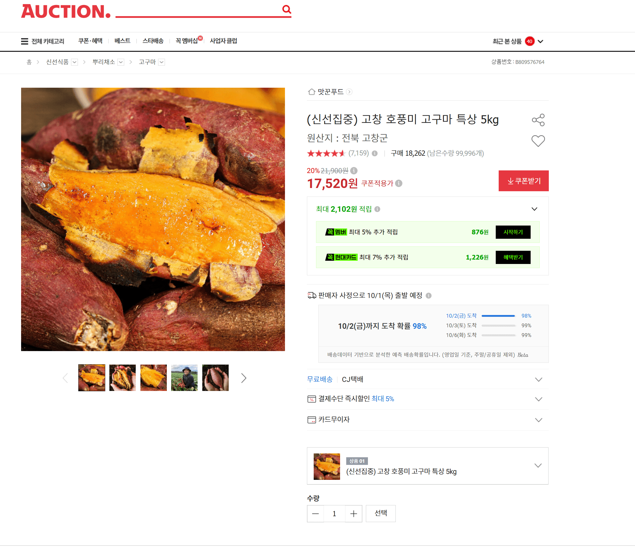 고창 호풍미 고구마 특상 5kg