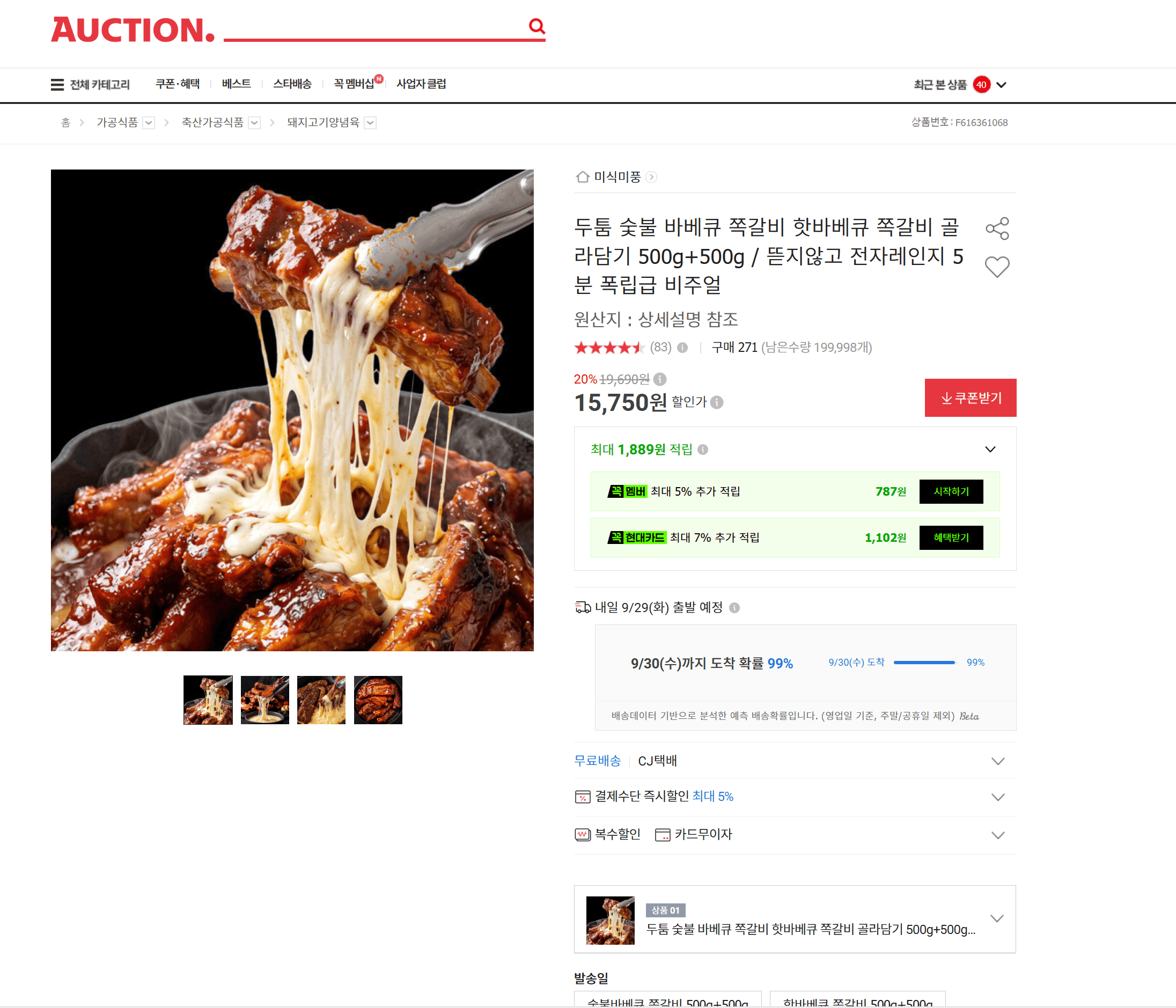 두툼 숯불 바베큐 쪽갈비 500g x 3팩