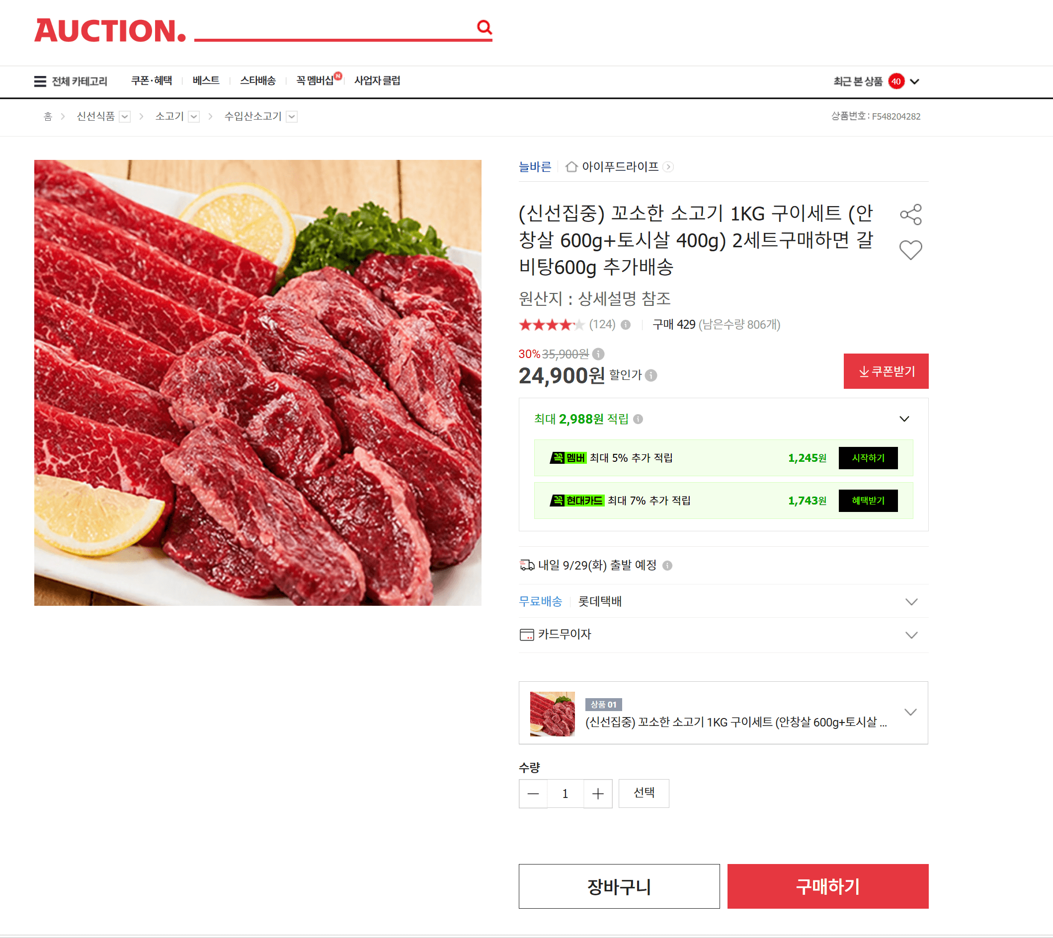 소고기 구이세트 안창살+토시살 1KG