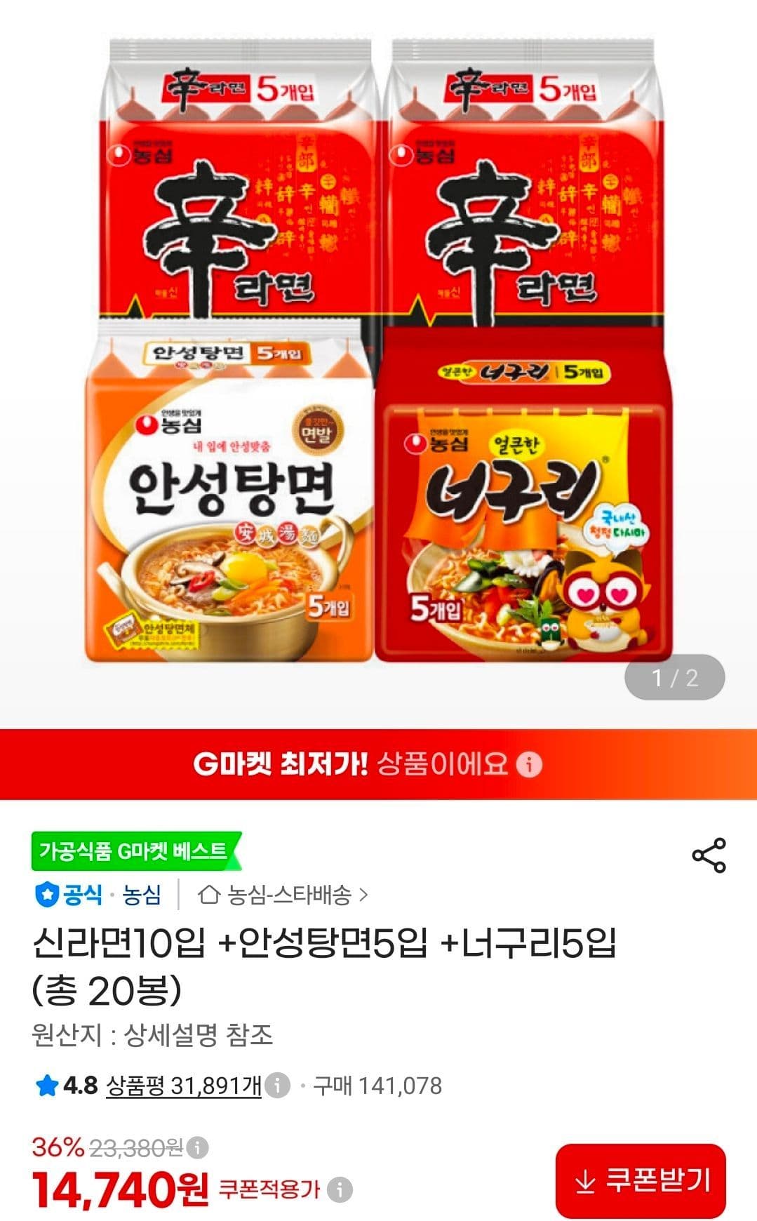 농심 국물라면 조합 20봉