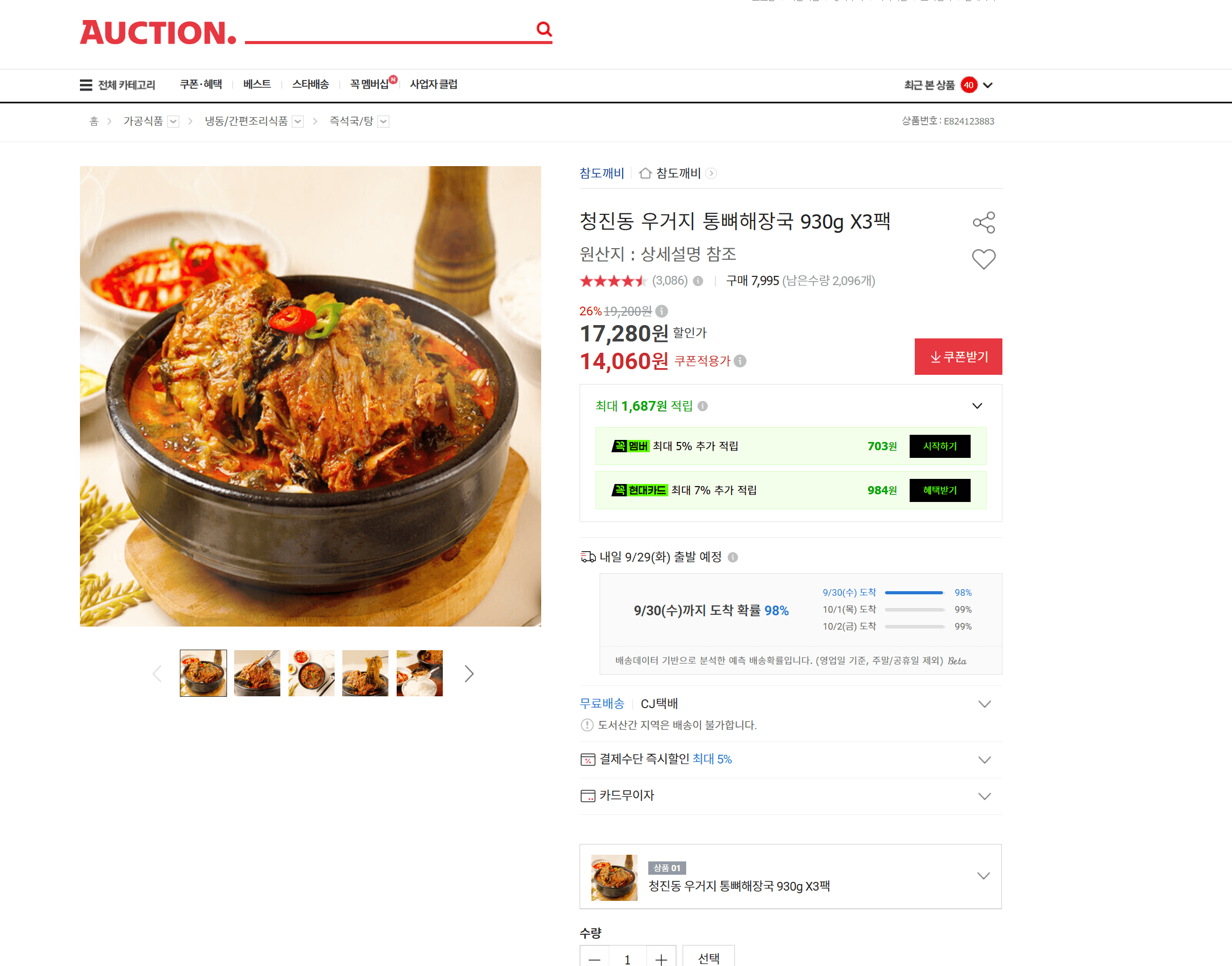 청진동 우거지 통뼈해장국 930g 3팩