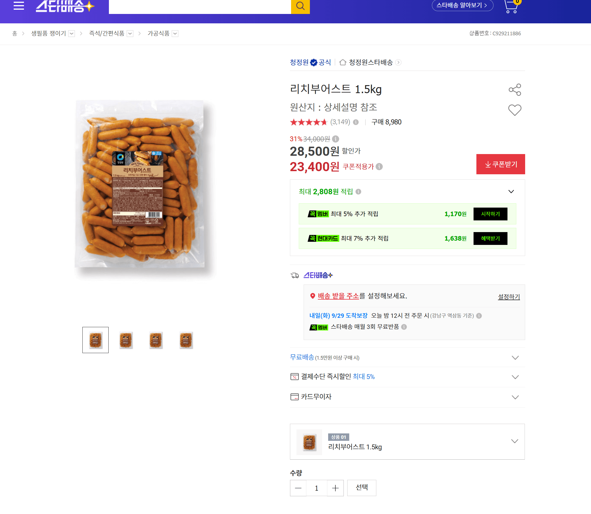 Rich Bratwurst 1.5kg