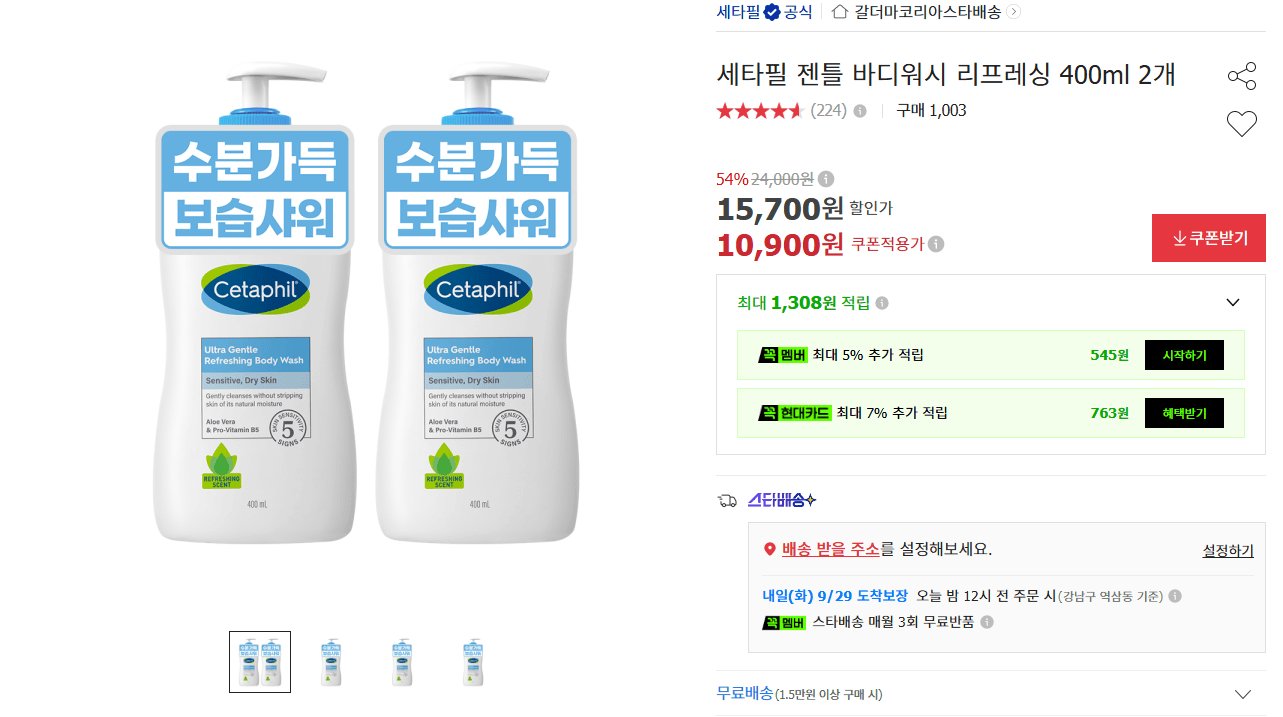 세타필 젠틀 바디워시 리프레싱 400ml 2개