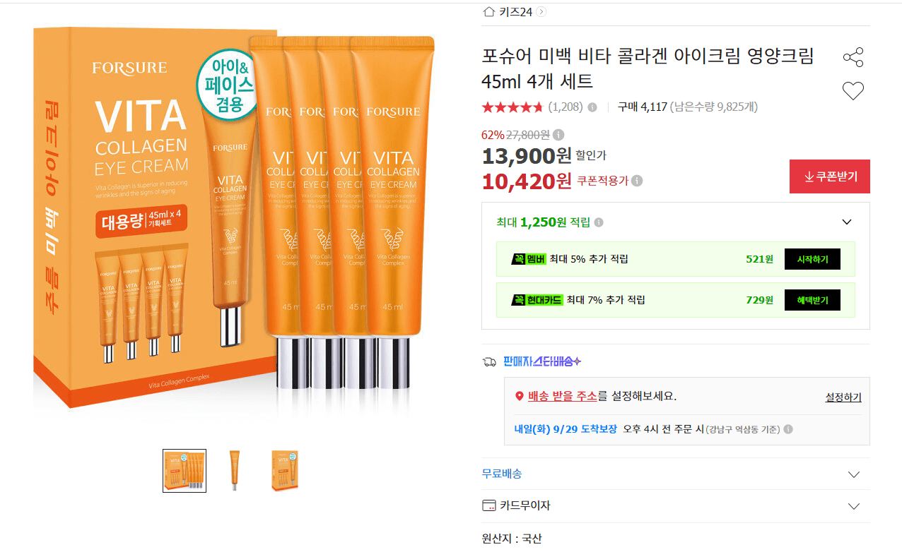 포슈어 콜라겐 아이크림 45ml 4개