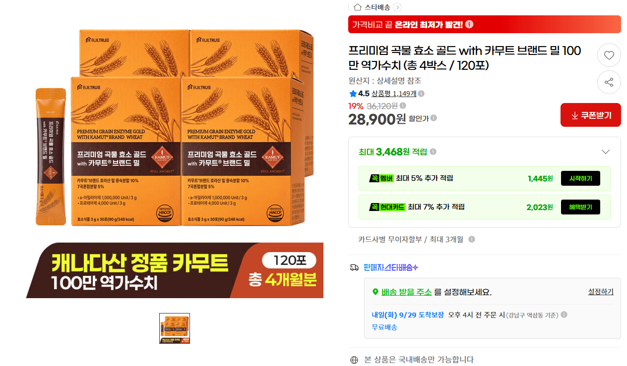 프리미엄 곡물 효소 골드 4박스 120포