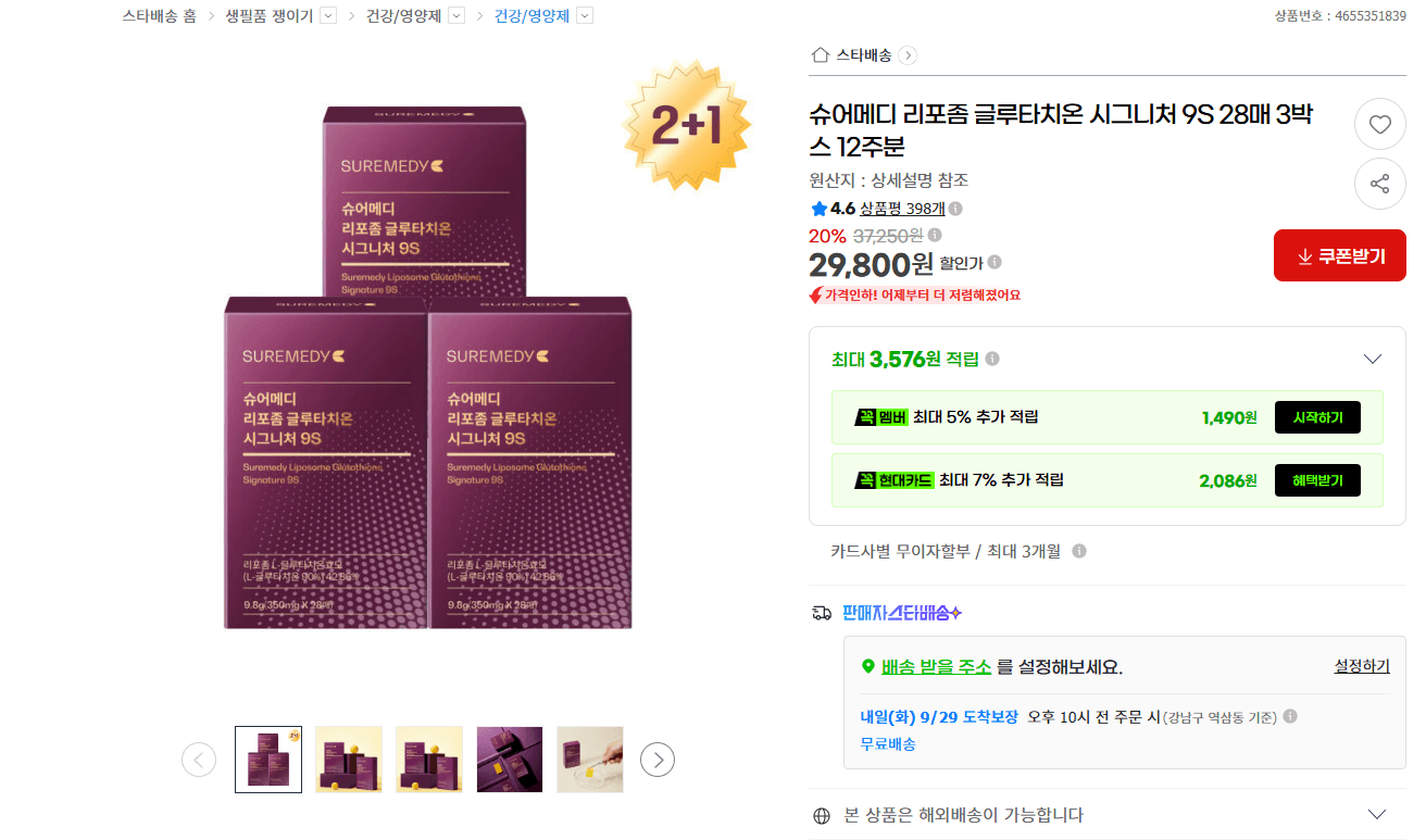 슈어메디 글루타치온 9S 28매 3박스