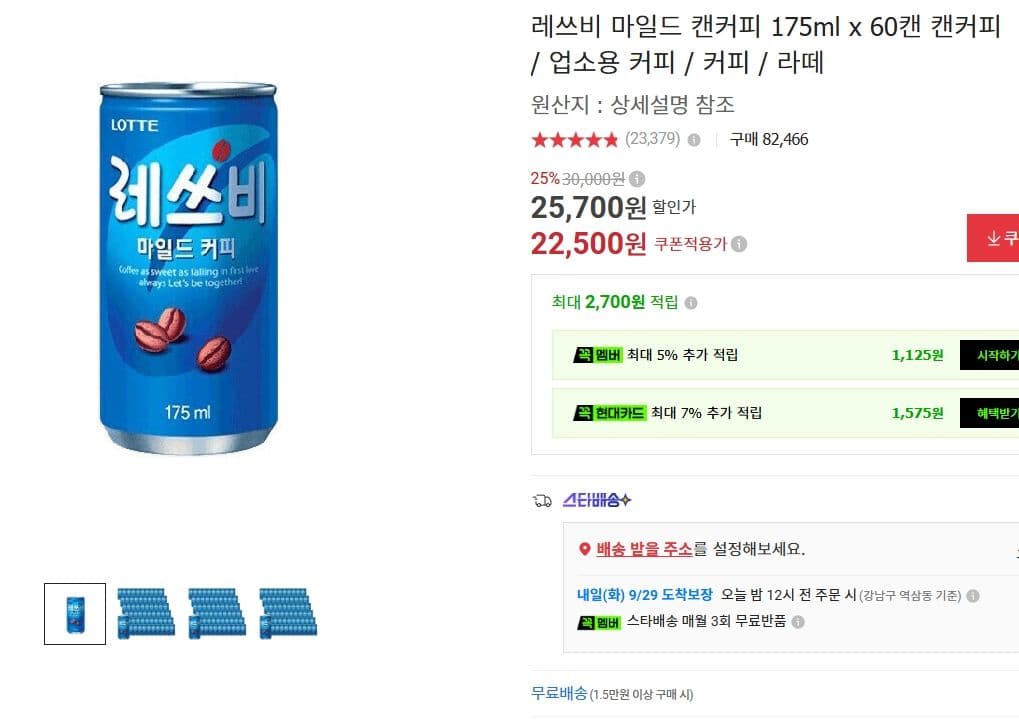 레쓰비 마일드 캔커피 175ml x 60캔