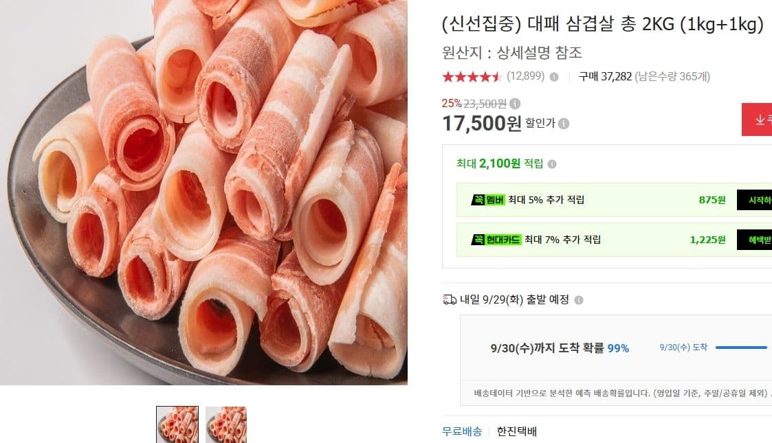 대패 삼겹살 1kg x 2
