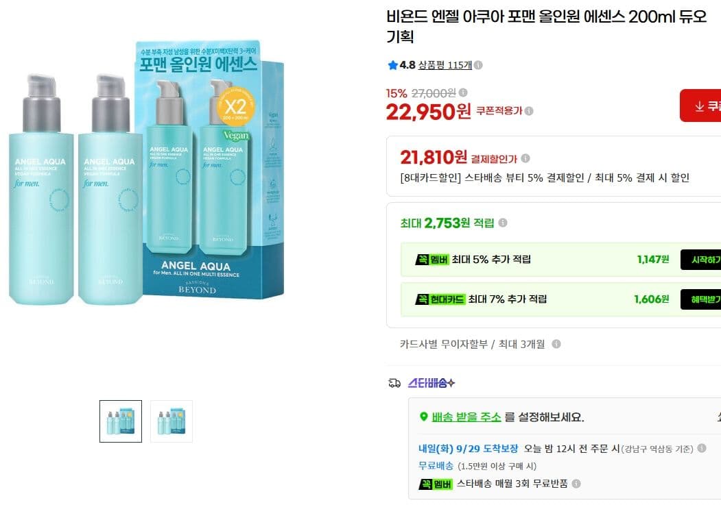 비욘드 엔젤 아쿠아 포맨 올인원 에센스 200ml