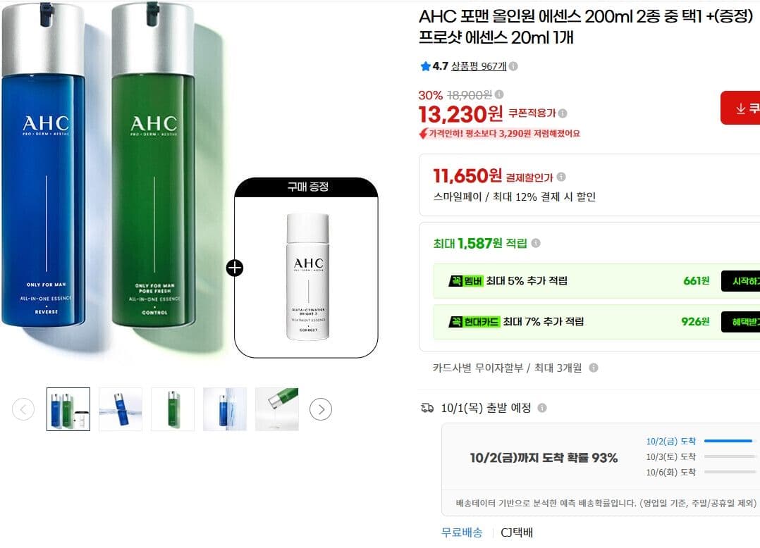 AHC 포맨 올인원 에센스 200ml
