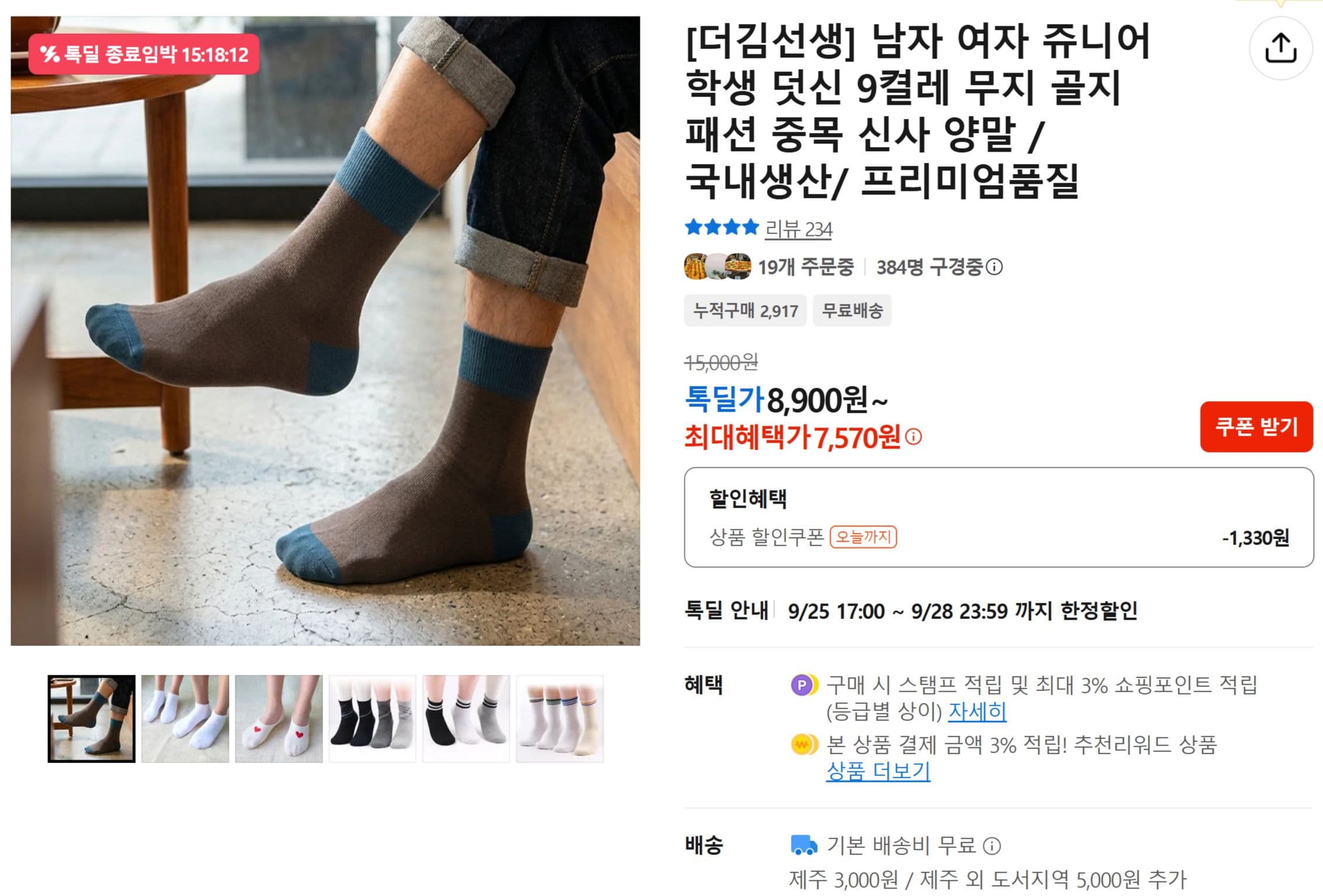 쥬니어 골지 무지 중목 덧신 9켤레